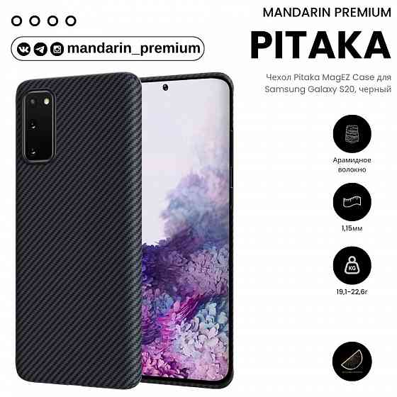 Чехол Pitaka MagEZ Case для Samsung Galaxy S20, черный Донецк