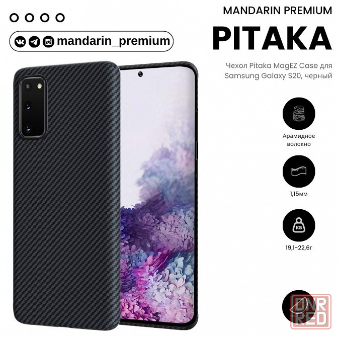 Чехол Pitaka MagEZ Case для Samsung Galaxy S20, черный Донецк - изображение 1