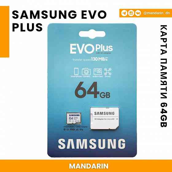 Карта памяти Samsung Evo Plus 64GB Донецк