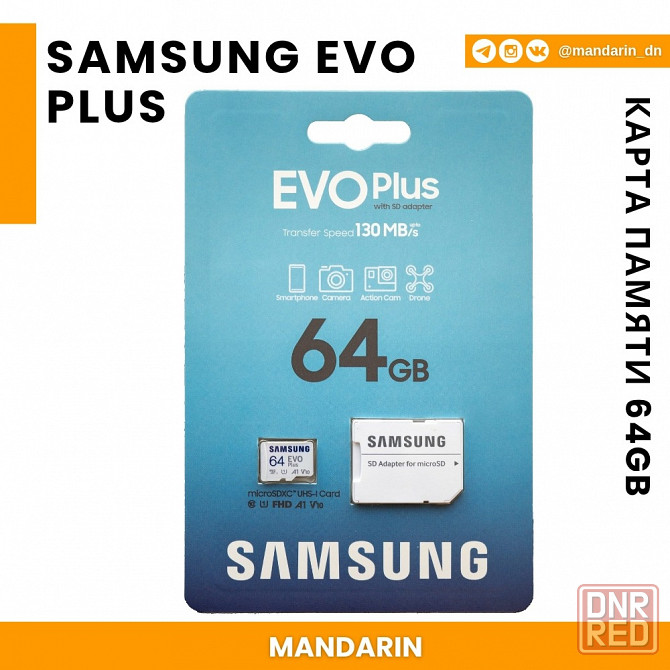 Карта памяти Samsung Evo Plus 64GB Донецк - изображение 1