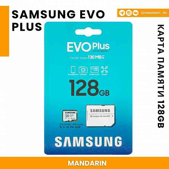 Карта памяти Samsung Evo Plus 128GB Донецк