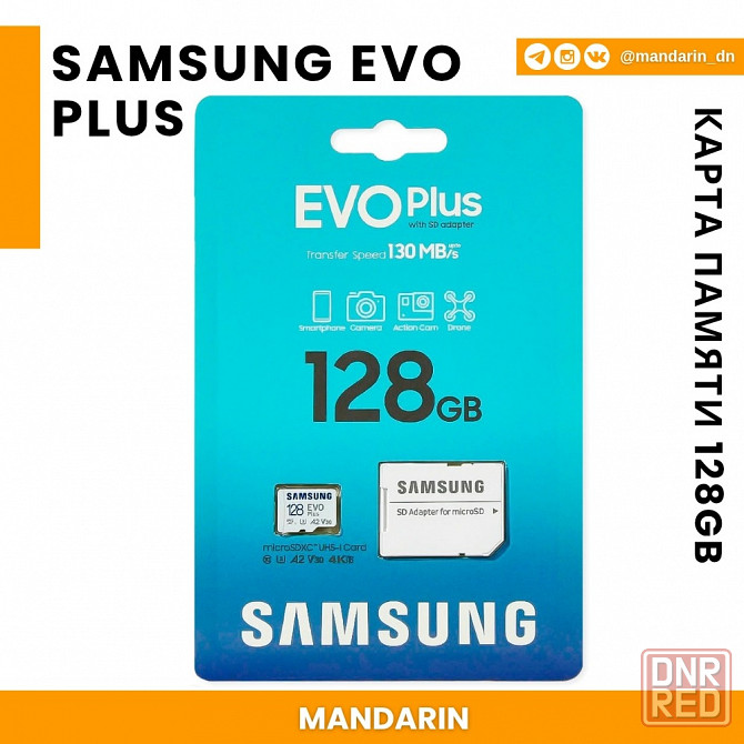 Карта памяти Samsung Evo Plus 128GB Донецк - изображение 1