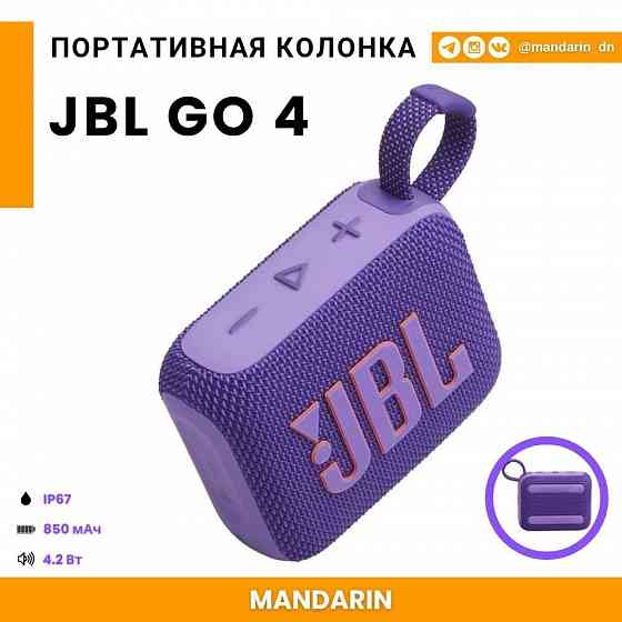 Портативная колонка JBL Go 4 purple Донецк