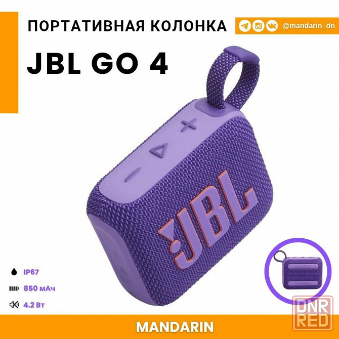 Портативная колонка JBL Go 4 purple Донецк - изображение 1