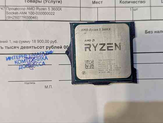 Ryzen 5 3600x Донецк