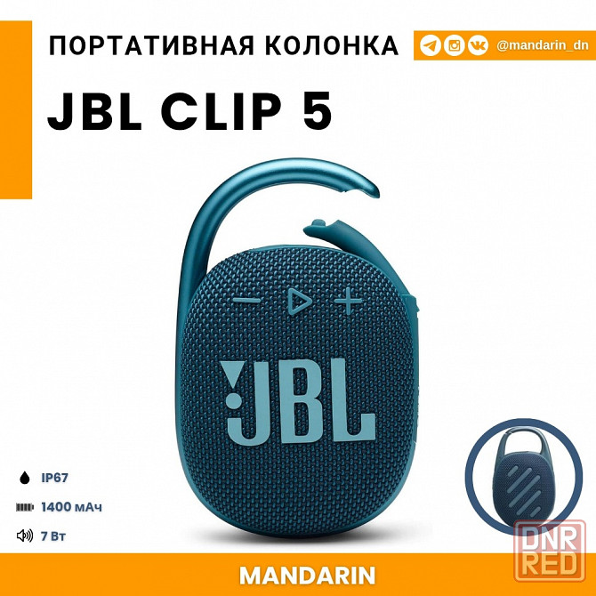 Портативная колонка JBL Clip 5 blue Донецк - изображение 1