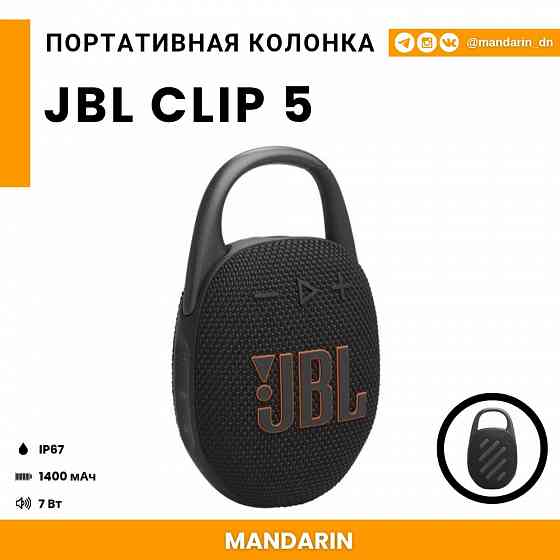 Портативная колонка JBL Clip 5 black Донецк