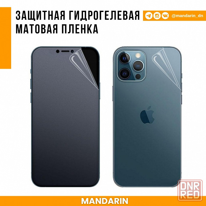 Матовая гидрогель-пленка на iPhone и Android Донецк - изображение 1