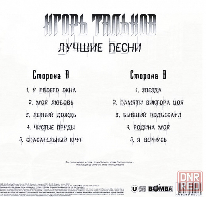 Виниловая пластинка LP "Игорь Тальков" -"Лучшие Песни-1" Донецк - изображение 2