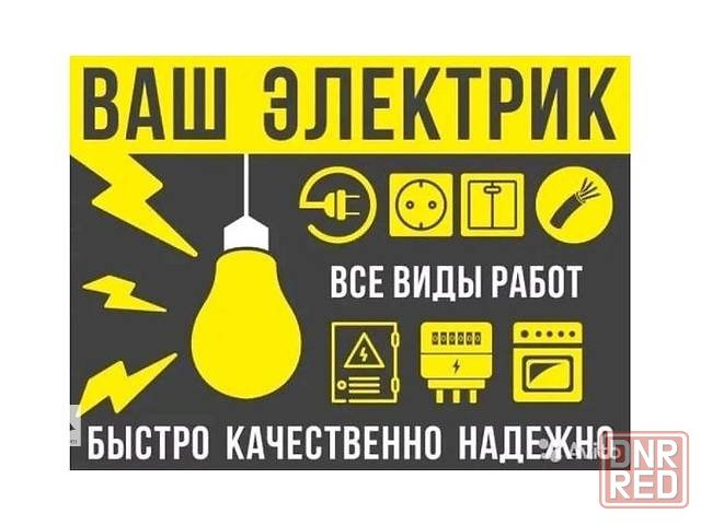 Электромонтажные работы Макеевка - изображение 1