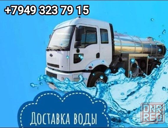 Доставка технической воды Донецк - изображение 1