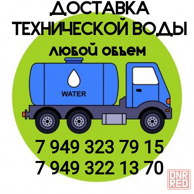 Доставка технической воды Донецк - изображение 1