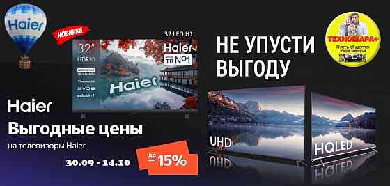 Телевизоры Haier. Акция. Выгодные цены. Донецк