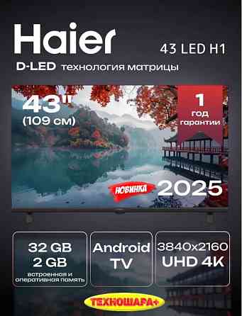 Телевизоры Haier. Акция. Выгодные цены. Донецк