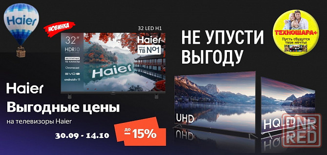 Телевизоры Haier. Акция. Выгодные цены. Донецк - изображение 1