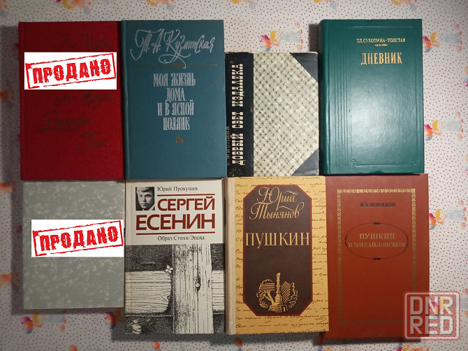 Книги о литературе Донецк - изображение 1