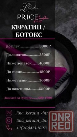 Кератин Ботокс Холодное восстановление Донецк - изображение 5