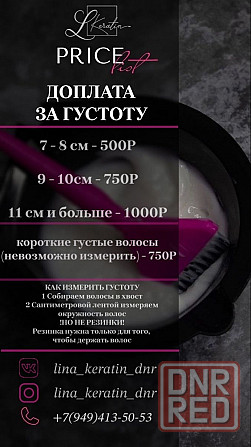 Кератин Ботокс Холодное восстановление Донецк - изображение 7
