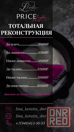 Кератин Ботокс Холодное восстановление Донецк - изображение 6