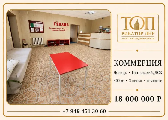 продаю спортивный комплекс фитнес, баня, бассейн, общая площадь 400м² , действующий бизнес Донецк