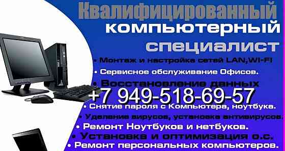 Ремонт компьютера(ноутбука) с выездом на дом! Донецк
