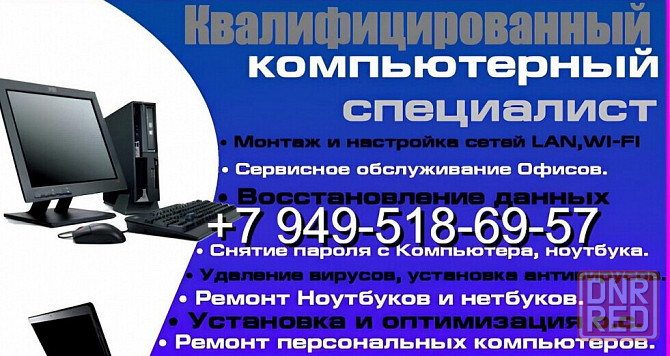 Ремонт компьютера(ноутбука) с выездом на дом! Донецк - изображение 1