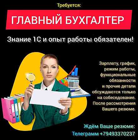 На постоянную работу в г. Донецк требуется Главный бухгалтер! Донецк
