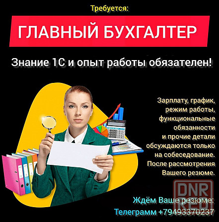 На постоянную работу в г. Донецк требуется Главный бухгалтер! Донецк - изображение 1