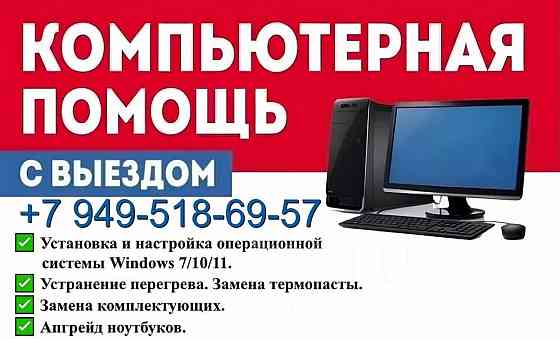 Ремонт Пк.Ноутбуков и пр. комплектующие Донецк