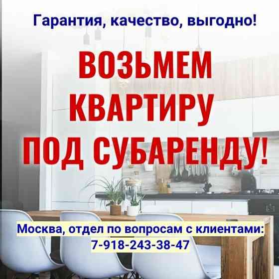 Возьму квартиру в субаренду. Донецк