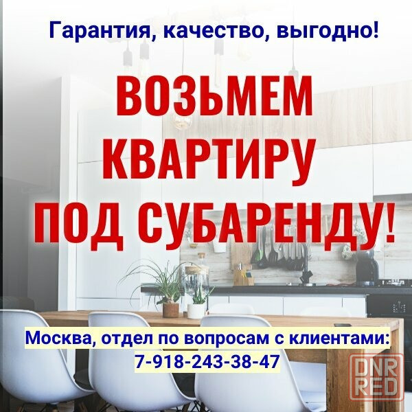 Возьму квартиру в субаренду. Донецк - изображение 1