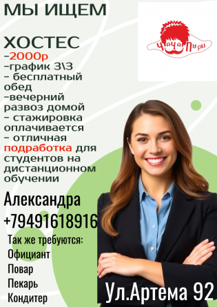 Хостес Донецк