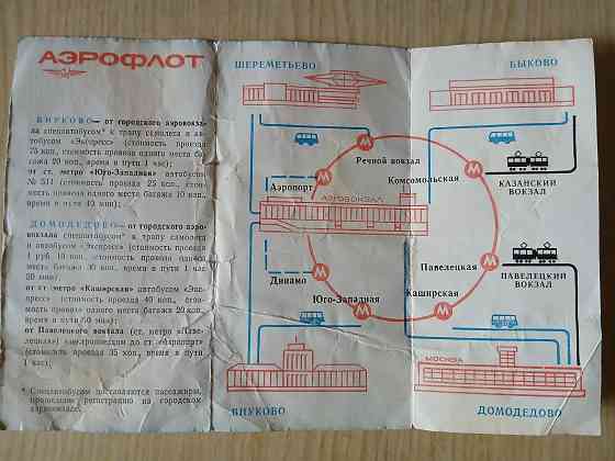 Схема линий Московского метро 1976г. ссср Донецк