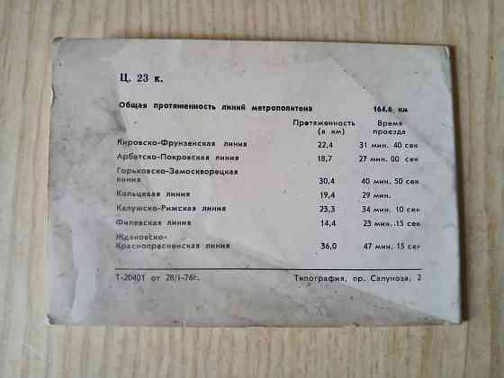 Схема линий Московского метро 1976г. ссср Донецк