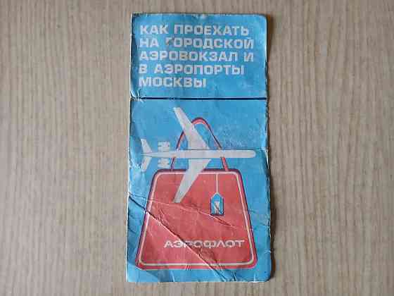 Схема линий Московского метро 1976г. ссср Донецк