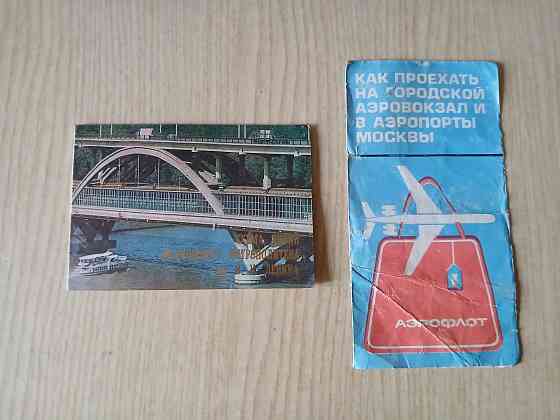 Схема линий Московского метро 1976г. ссср Донецк