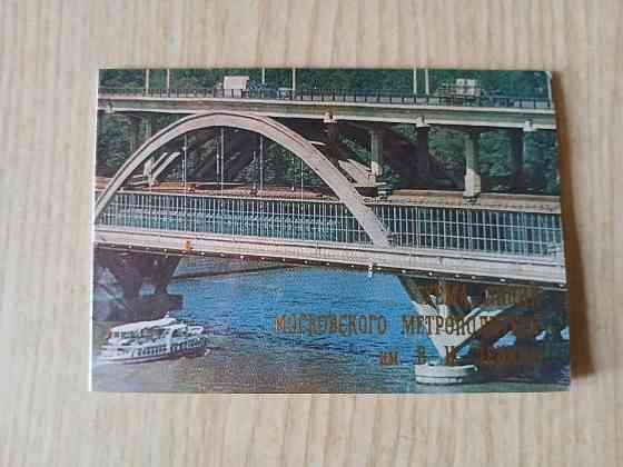 Схема линий Московского метро 1976г. ссср Донецк