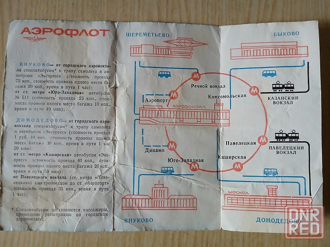 Схема линий Московского метро 1976г. ссср Донецк - изображение 6