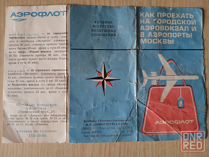 Схема линий Московского метро 1976г. ссср Донецк - изображение 7