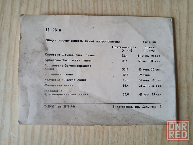 Схема линий Московского метро 1976г. ссср Донецк - изображение 3