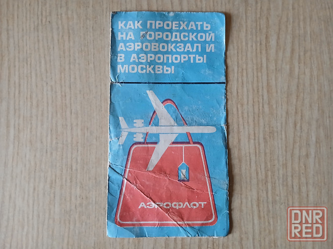 Схема линий Московского метро 1976г. ссср Донецк - изображение 5