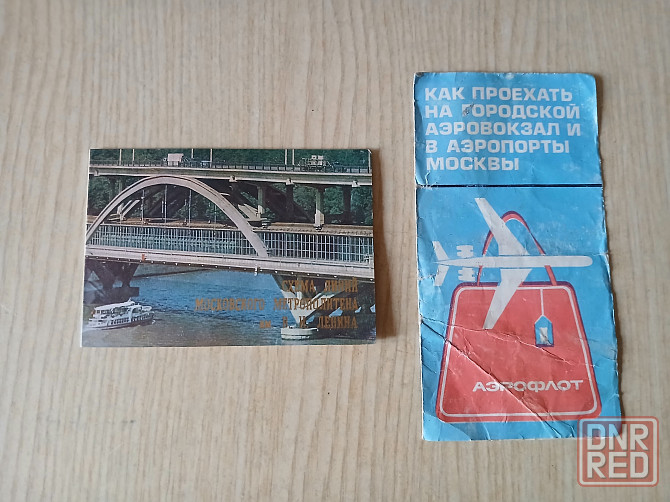 Схема линий Московского метро 1976г. ссср Донецк - изображение 4