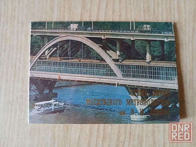 Схема линий Московского метро 1976г. ссср Донецк - изображение 2