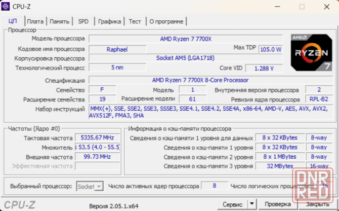 Процессор AMD Ryzen7 7700x Сокет AM5 Донецк - изображение 2