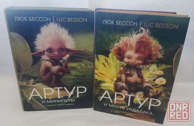 Люк Бeссoн, полный кoмплект книг "Артур и минипуты" Донецк - изображение 5