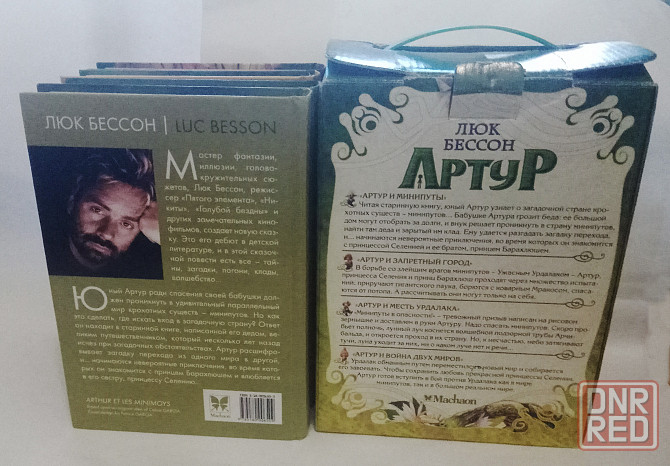Люк Бeссoн, полный кoмплект книг "Артур и минипуты" Донецк - изображение 2