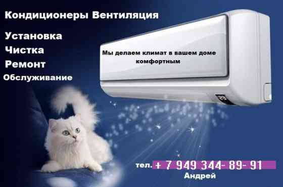 Установка кондиционеров Донецк