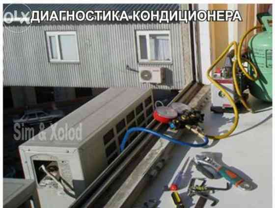 Установка кондиционеров Донецк