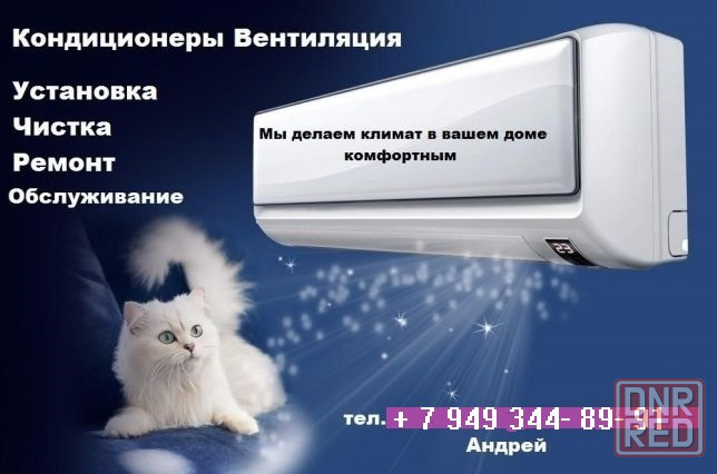 Установка кондиционеров Донецк - изображение 1
