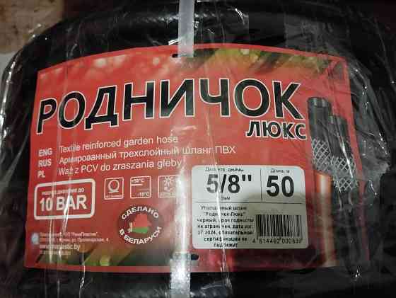 Шланг 5/8" (15мм) 50 м Макеевка